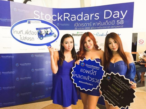 แอพฯ StockRadars เอาใจคนเล่นหุ้นและอยากลองเล่นหุ้น